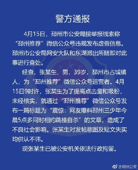 江苏邳州连发两起学生高空坠亡事件警方介入调查