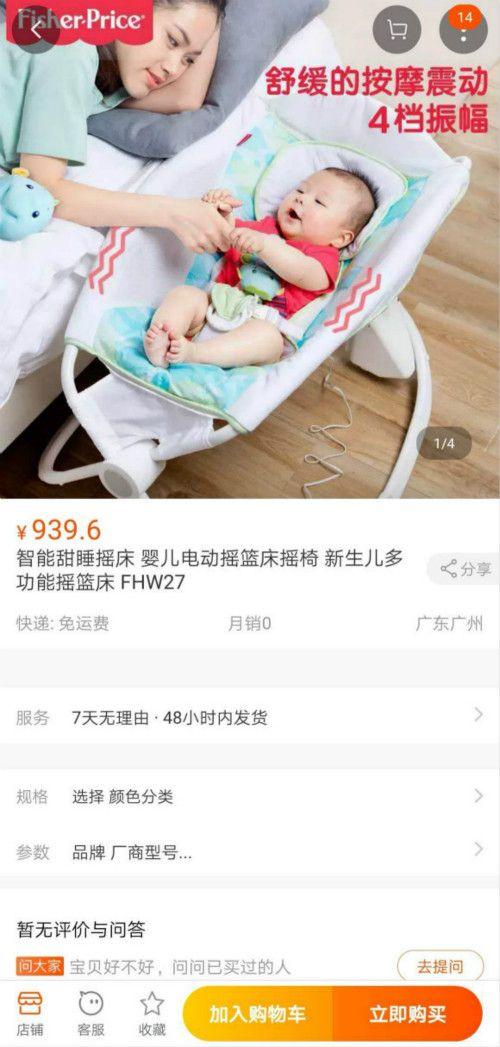 费雪夺命婴儿床追踪：官方已下架 仍有商家在售