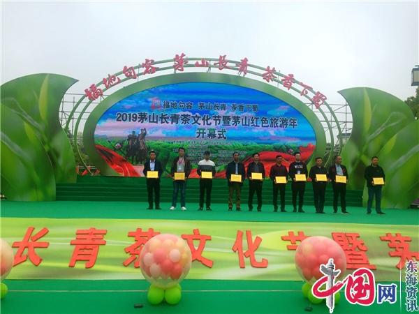 2019茅山长青茶文化节暨茅山红色旅游年在江苏句容盛大开幕