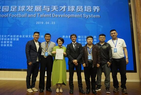 2019中国(台州)校园足球发展国际论坛顺利举行
