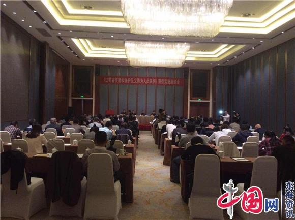 江苏省《奖励和保护见义勇为人员条例》贯彻实施座谈会在南京召开