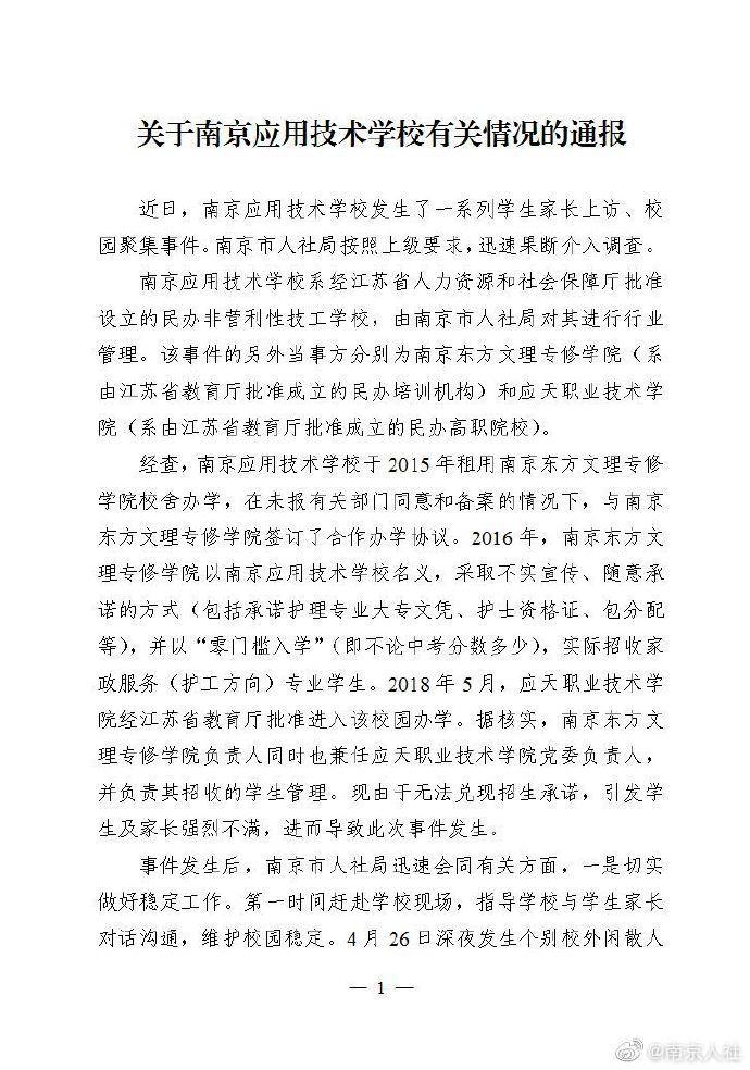 南京一学校被曝“虚假招生” 校方：负责人难兑现承诺