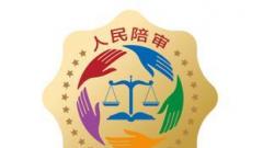 《人民陪审员法》颁布实施一周年江苏全省法院案件参审率超75%