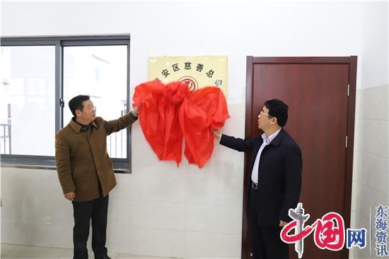 全国首家学校慈善分会在淮安市关天培小学挂牌成立