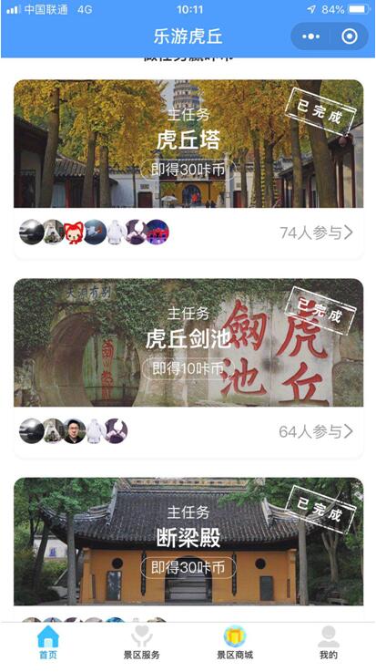 手机+园林古迹新游 虎丘上线游客互动小程序助力游客文化“打卡”
