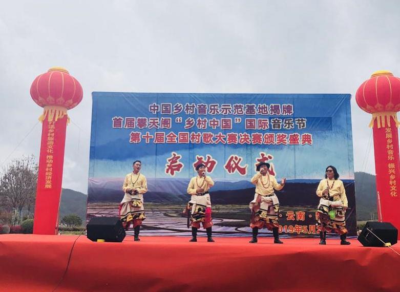 首届攀天阁“乡村中国”国际音乐节启动