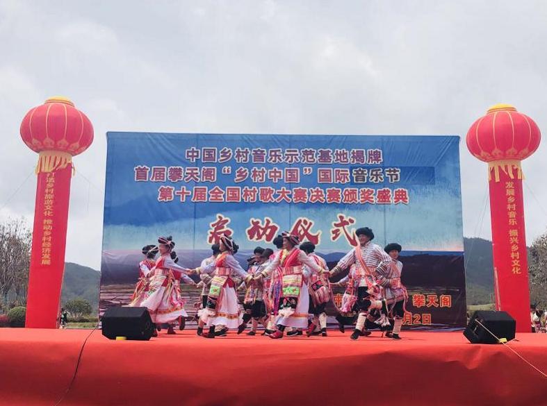 首届攀天阁“乡村中国”国际音乐节启动