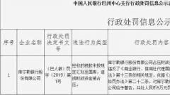 库尔勒银行违法遭罚 经收税款未按规定汇划至国库