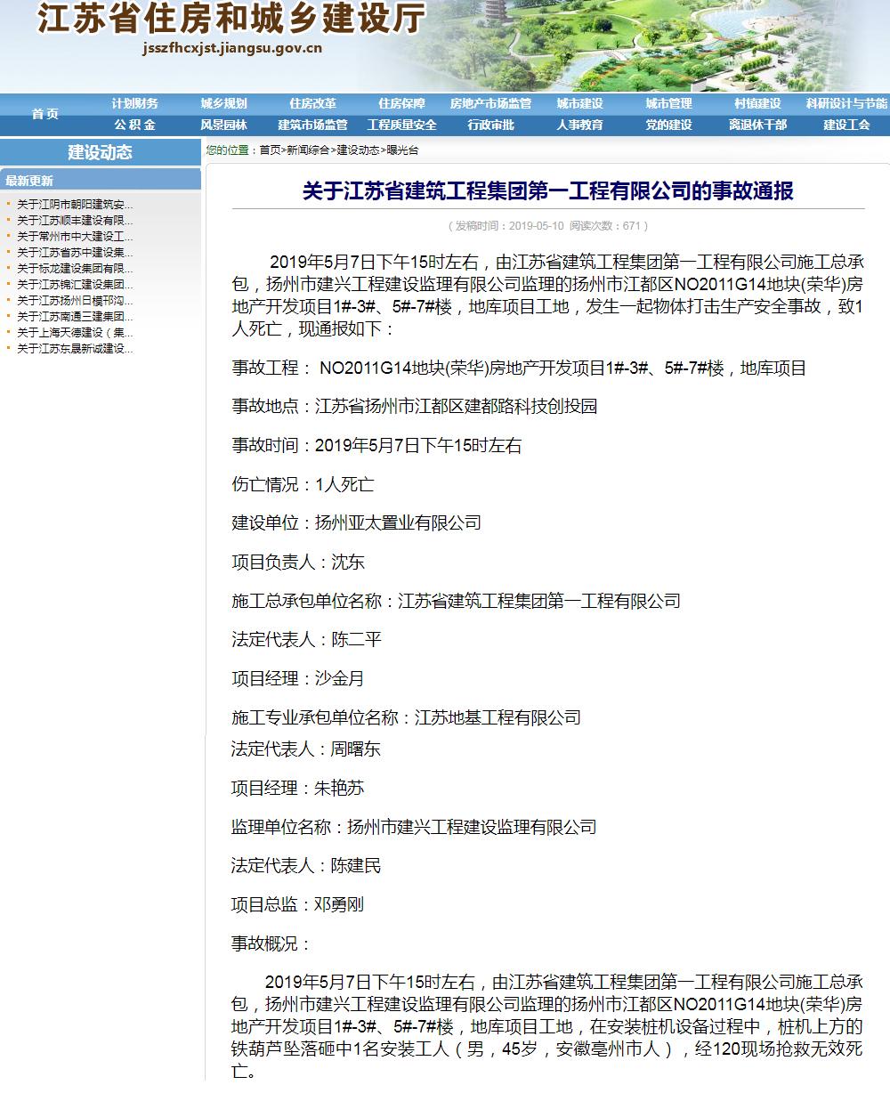 江苏省建筑工程集团有限公司安全事故频发为哪般