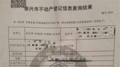 泰州泰兴人民法院将同名同姓人搞错 一市民房子莫名被查封好几年