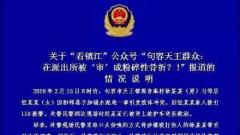 江苏一男子被传唤期间粉碎性骨折：涉事民警被停职调查