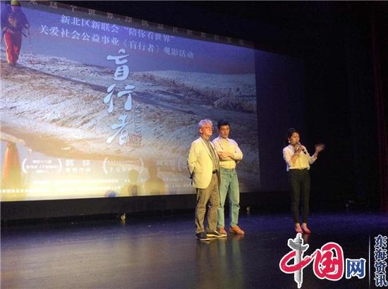 聚焦盲人世界：第21届上海电影节金爵奖入围华语记录片《盲行者》观影活动在江苏常州举行