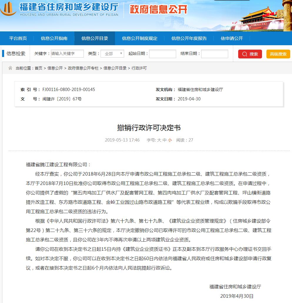 福建省腾江建设工程有限公司以欺骗手段取得建筑业企业资质被依法撤销