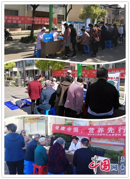 泰州市人民医院举办疾病预防，增进健康——“科技促民生，科普惠健康”5.12护士节科普活动