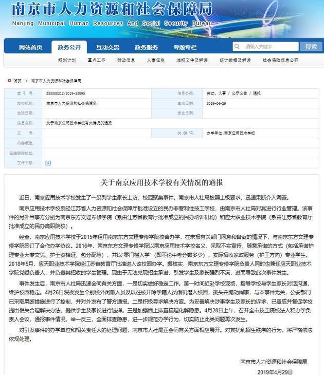 南京应用技术学校招生乱象：层层代理撒网 每名提成6000元