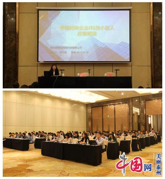 泰州经济开发区召开2019年企业扶持政策宣讲会