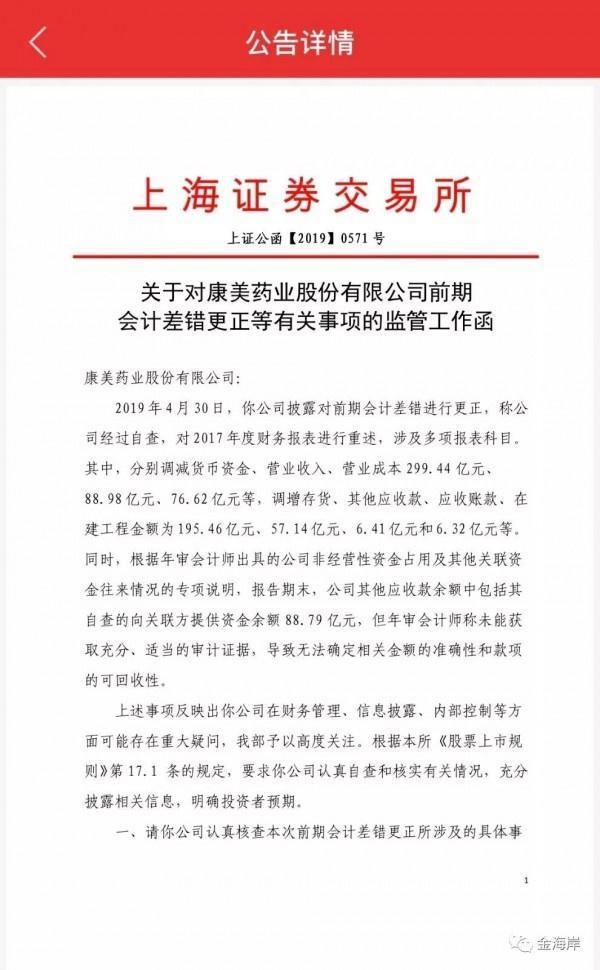 康美药业财务造假被坐实 虚增300亿元存款 史上规模最大