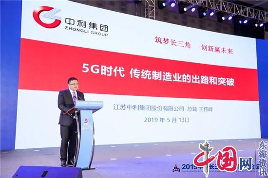 中利集团总裁王伟峰荣获“2019年度中国长三角青商领袖”称号