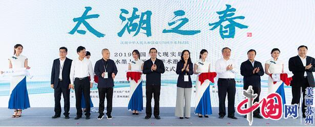 苏州高新区国画院成立并举办“太湖之春”2019全国当代现实题材水墨人物画展