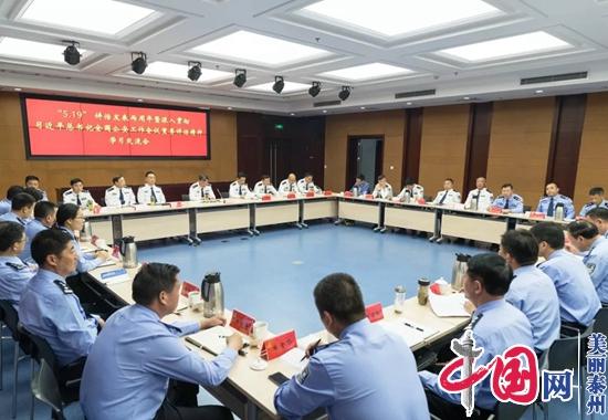 泰州市公安局召开专题学习交流会