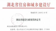 湖北诚晟建筑工程有限公司天门市北湖轩项目施工期间发生重伤害事故 造成3人死亡