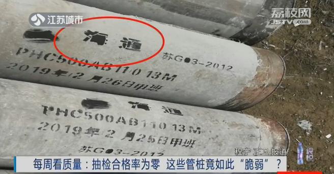 杭州富阳海能管桩销售有限公司“海通”牌不合格管桩在泰州大型工地使用被叫停 