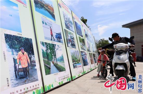 句容举办“美丽句容我的家”摄影展 光影记录70年发展