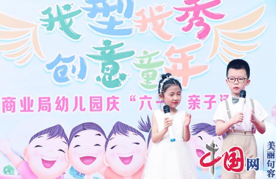 句容商业局幼儿园：创意主题时装秀庆“六一”