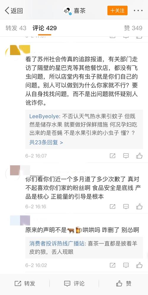 喜茶绿头苍蝇事件门店或将永久闭店此前已多次出现食品安全问题