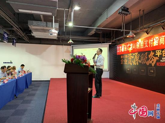 江苏易通汇龙举行刷脸支付推广会