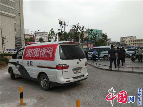 射阳县人民法院执行局开展扫黑除恶打财断血专项执行行动