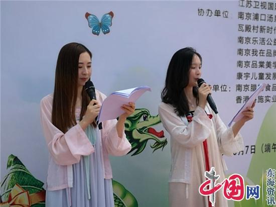 粽情粽意 楚韵花香——首届“汤泉杯”寻味嘉年华活动在南京举行