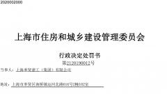 上海奉贤建工(集团)有限公司违反安全生产相关规定被暂扣安全生产许可证