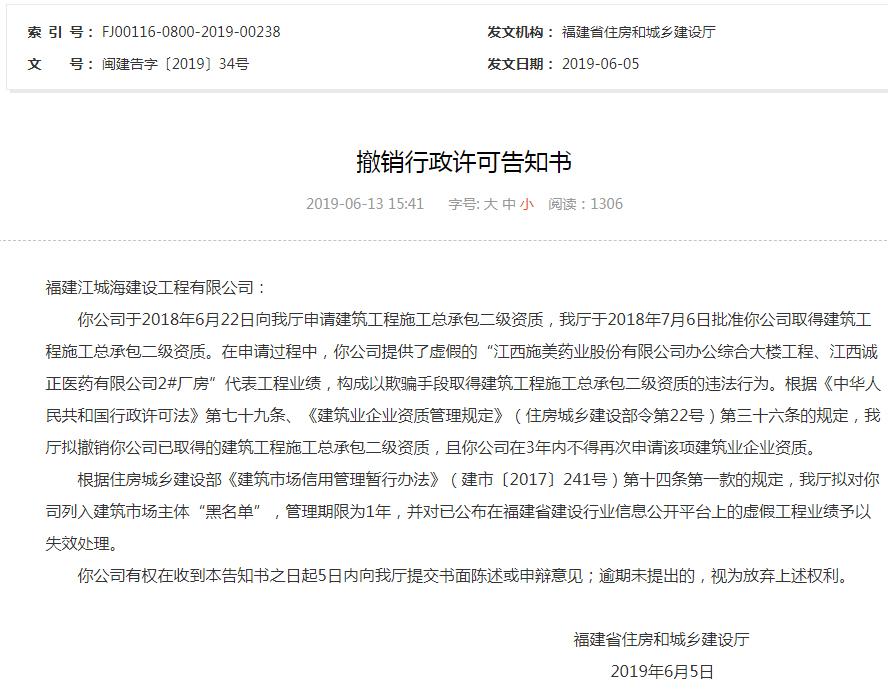 福建江城海建设工程有限公司以欺骗手段取得资质或被撤销列入黑名单