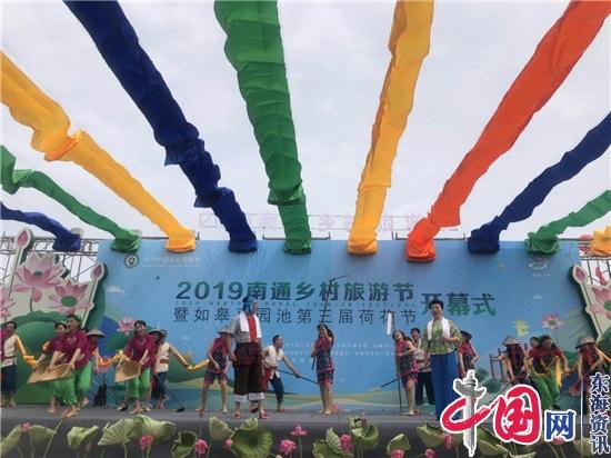 2019南通乡村旅游节在如皋拉开大幕