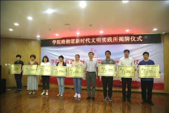 北京海淀区学院路街道新时代文明实践所举办揭牌仪式