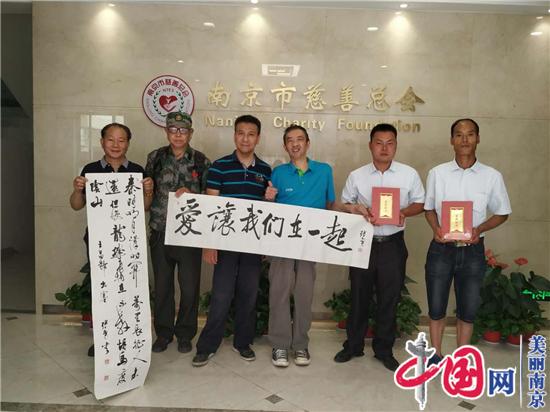 南京残疾人服务队组织书画家为四川宜宾地震灾区捐赠书法作品