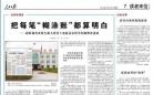 人民日报刊登江苏泗阳读者商品可注明垃圾分类标识建议