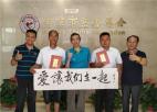  南京残疾人服务队组织书画家为四川宜宾地震灾区捐赠书法作品
