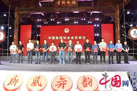 姜堰文体广电和旅游局入选首批“全国象棋之乡”会员单位