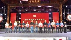 姜堰文体广电和旅游局入选首批“全国象棋之乡”会员单位