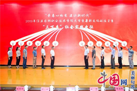 江苏农林学院1000余名大学生“三下乡”社会实践出征