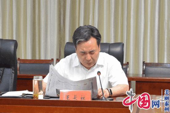 姜堰经济开发区召开党工委中心组学习会