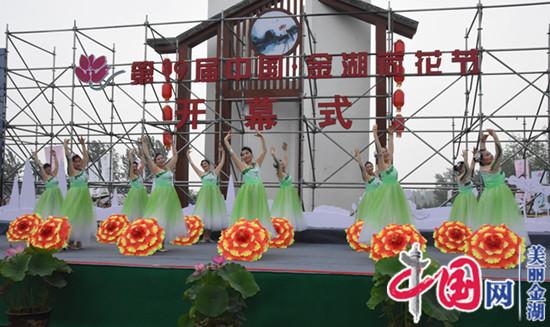 荷韵入魂美名传香 第19届中国金湖荷花节开启文化盛会和经济盛宴