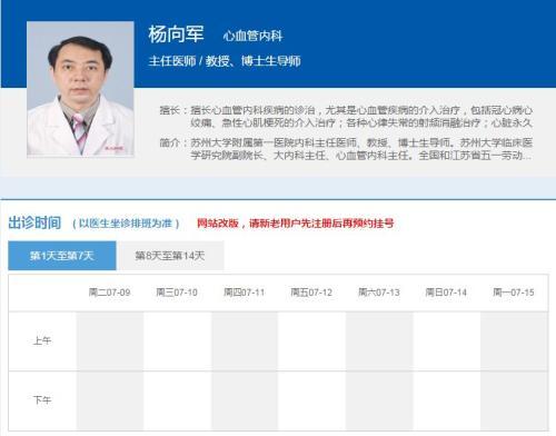 苏州大学医学教授杨向军陷回扣风波被开除党籍 此前已被留置