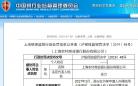 上海农村商业银行违规被罚款20万 办理信用卡业务对申请人收入核定严重不审慎