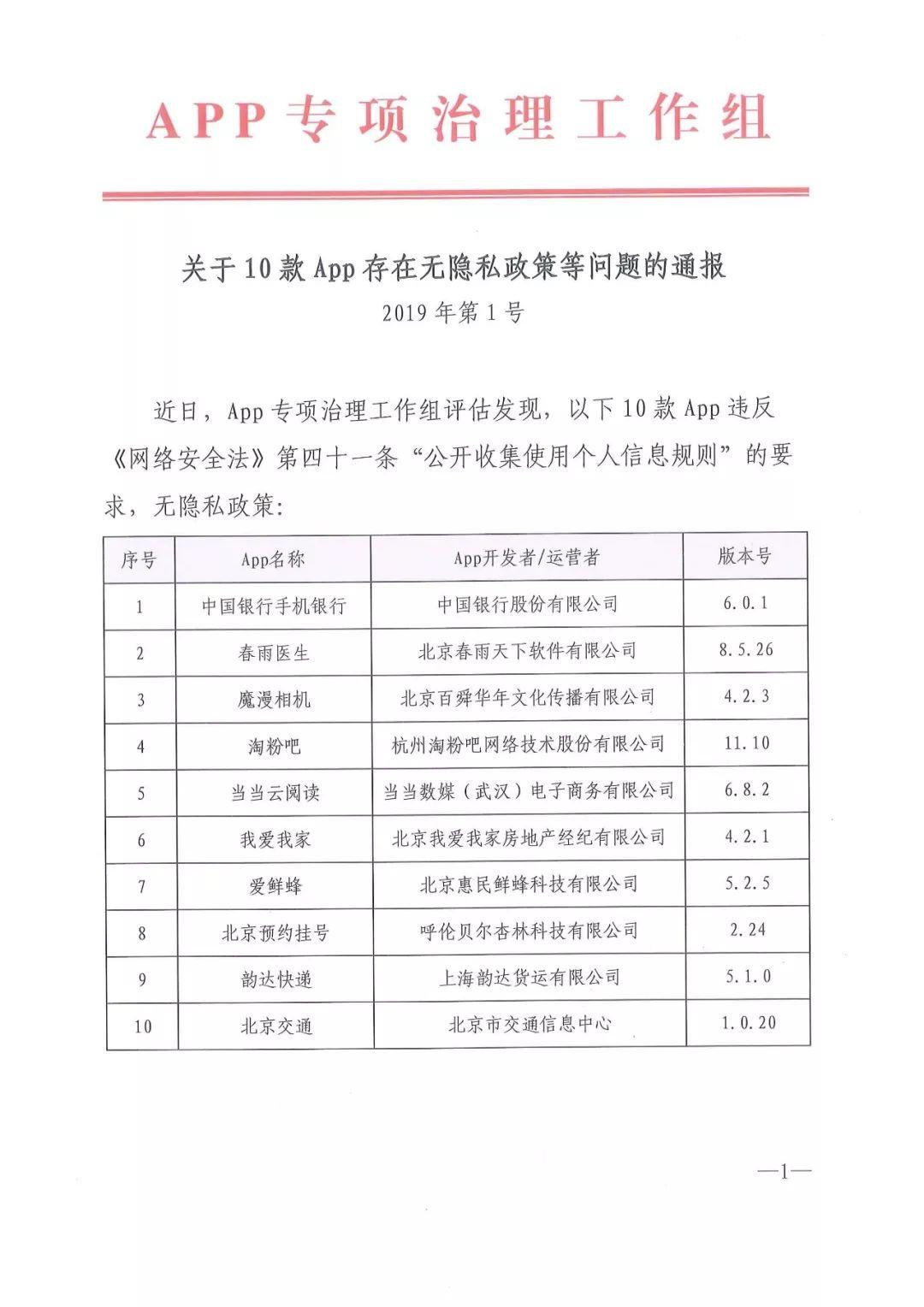 30款APP违法遭整改 我爱我家韵达趣店探探猎豹上黑榜