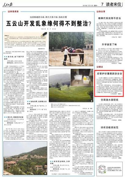江苏张家港读者建议登人民日报：应管护好暑期游泳安全