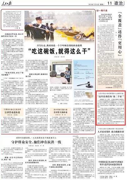 人民日报刊登文章：江苏沭阳村居党群服务中心提档升级