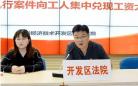  徐州经开区人民法院为43名工人讨回50万血汗钱